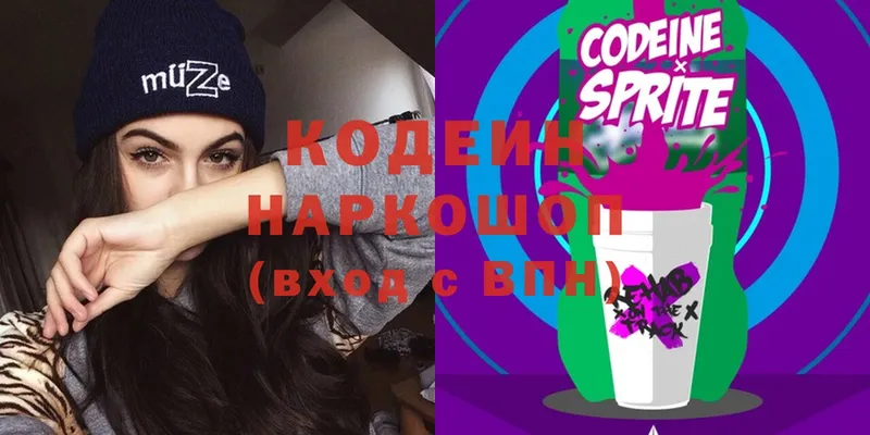 наркотики  Сорочинск  Кодеиновый сироп Lean Purple Drank 